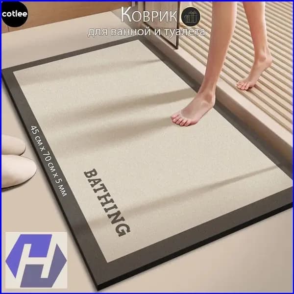 Коврик для ванной 45x70 см