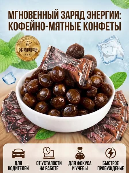 Ледяные конфеты со вкусом натурального кофе для рассасывания, длительный холодный освежающий эффект, снек от сонливости для водителей, офиса и поездок