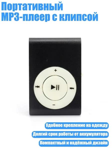 MP3-плеер, черный