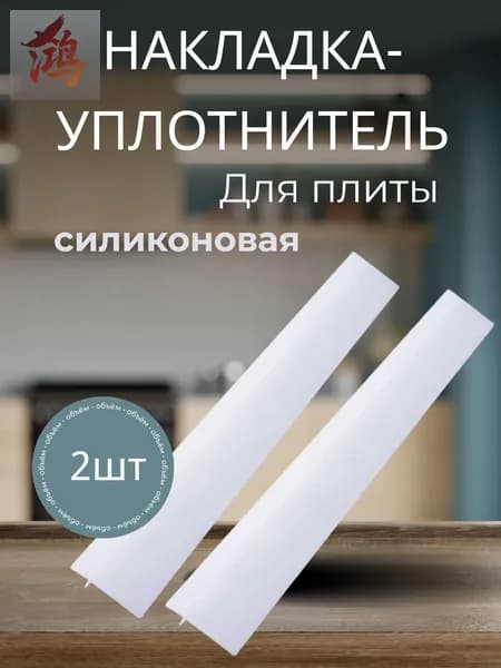 Защитный экран от брызг на плиту, 2 шт