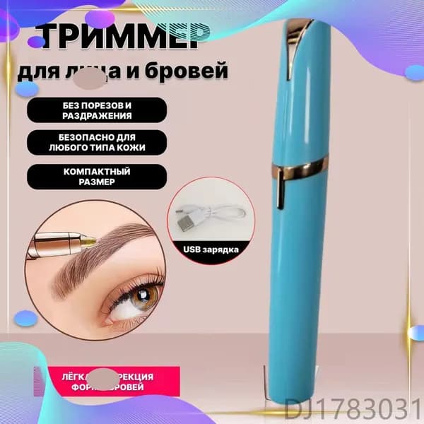 Триммер для лица, кол-во насадок 1
