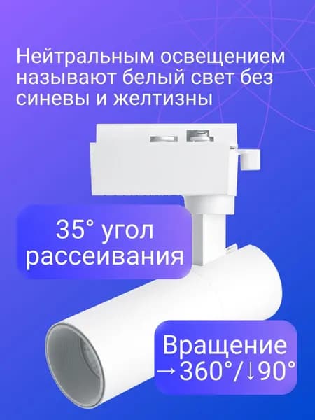 Светильник трековый светодиодный для шинопровода ДПО-24w 4000К 2160 Лм, белый
