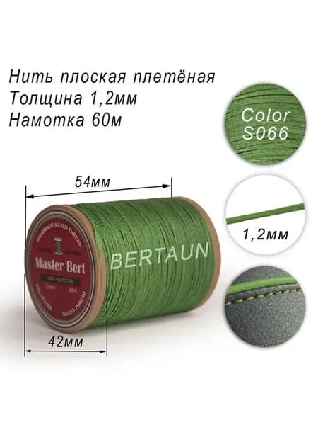 Нитка вощеная 1,2 мм
