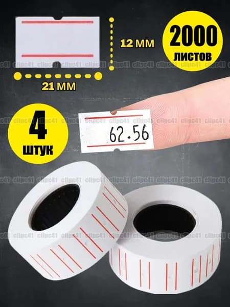Этикетка для банок, бутылок, для печати, 2000 шт.