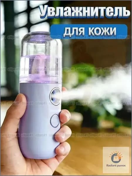 Увлажнитель для кожи