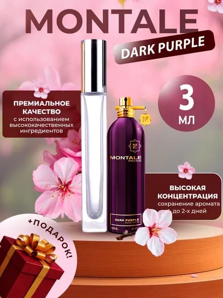 XOXO PARFUMER Наливная парфюмерия Dark Purple  Дарк Пурпл   отливант духов 3 мл