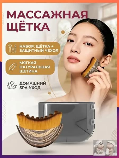 Щетка для сухого массажа