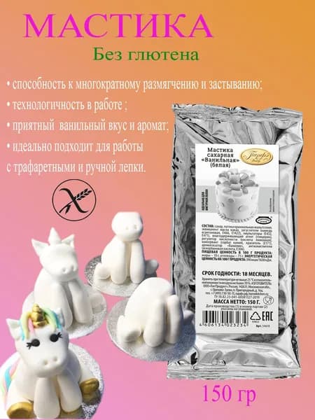 Мастика сахарная ванильная белая для торта и выпечки 150 г