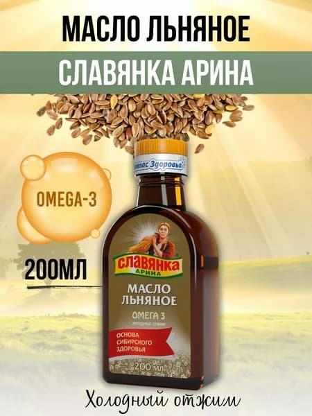 Льняное масло "Славянка Арина" 200 мл, Компас Здоровья