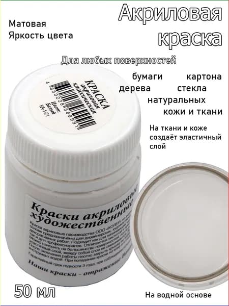 Акриловая краска белая матовая КОЛЕР