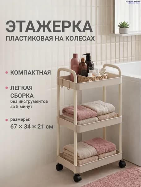 Этажерка, 3 секц., Пластик, 34х23х60 см