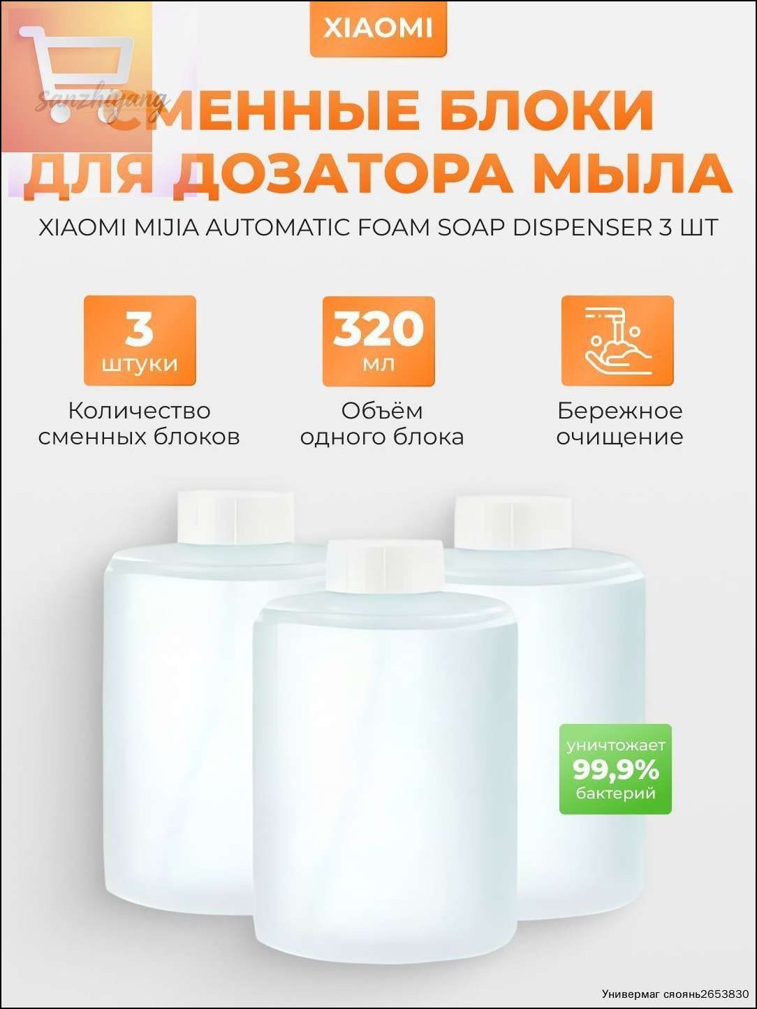 Жидкое мыло