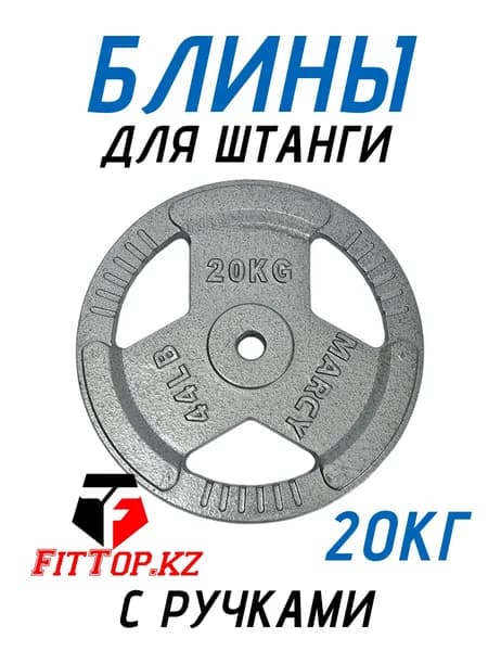 FITTOP Диски для штанги, 20 кг