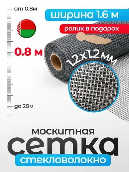 Полотно москитной сетки 1,6*0,8