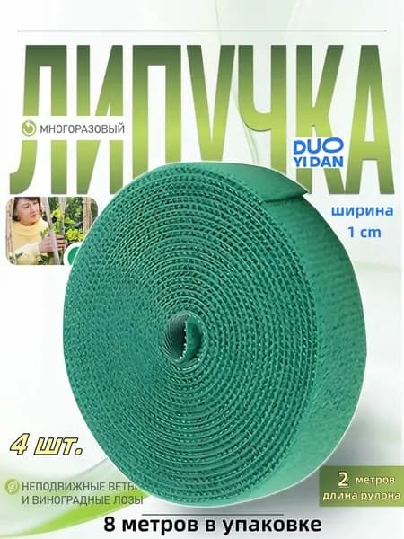 Подвязка для растений,1см,4шт