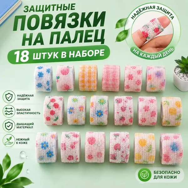 Защитная повязка