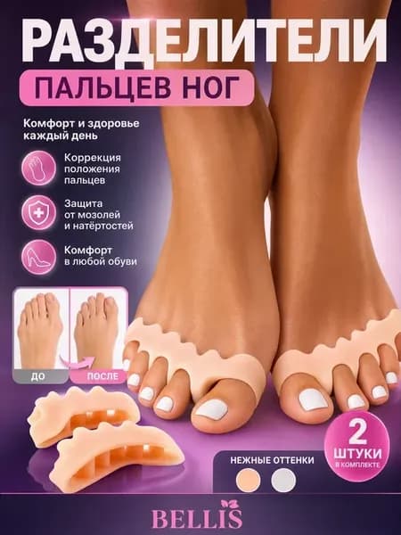 Силиконовый ортопедический разделитель пальцев