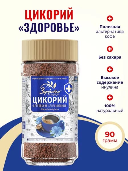 Цикорий растворимый Здоровье 100% Натуральный Гранула Без кофеина Без сахара 90 г