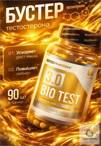 Biotest бустер тестостерона биотест тестобустер