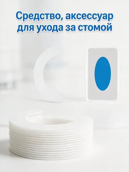 Клейкие ленты для стомы белые, с сильным сцеплением, 20 штук, для хирургических ран и ухода