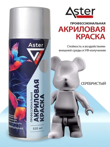 Aster Аэрозольная краска Быстросохнущая, Гладкая, до 20°, Акрилатная, 0.52 л, 0.26 кг, серебристый