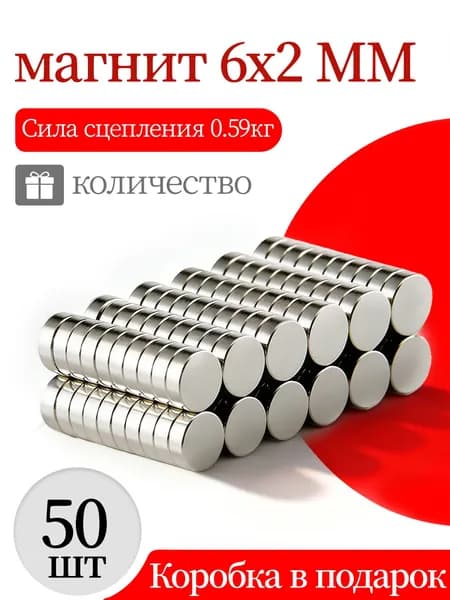 50 шт-магнит диск6х2 мм(N52)