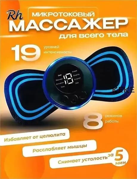 Массажер электрический