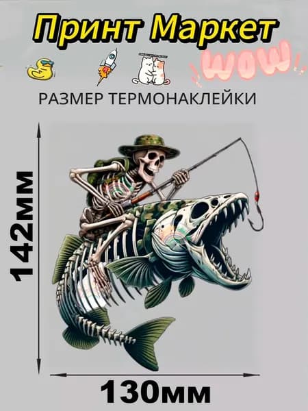 Термонаклейка для рыбалки №9