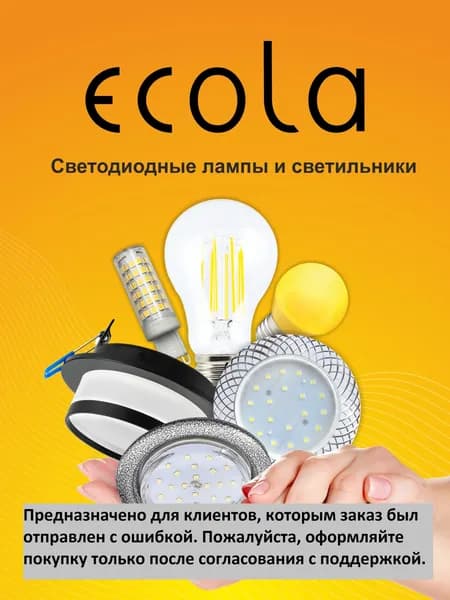 Лампочка Ecola