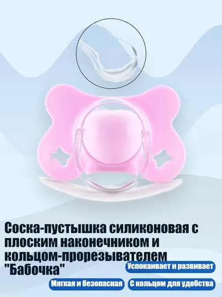 Соска-пустышка силиконовая с плоским наконечником и кольцом-прорезывателем "Бабочка", Фиолетовый - Круглая голова