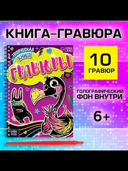 Гравюры для рисования "Фламинго" 10 штук