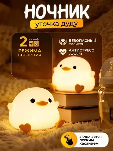 Силиконовый ночник утка для малышей, безопасный BPA-free, прорезыватель, соска-пустышка, удобная форма