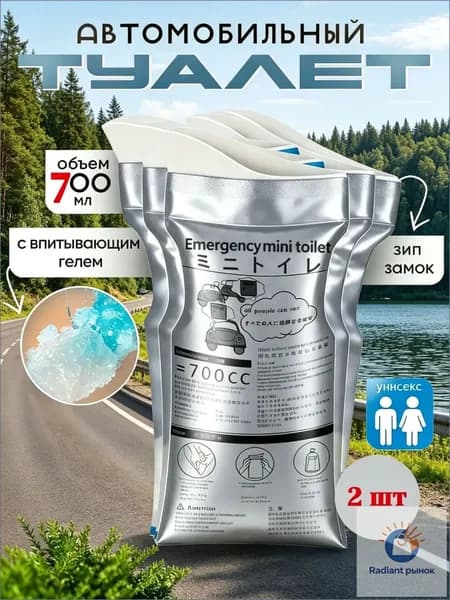 Автомобильный дорожный туалет-писуар с абсорбентом 700мл , писсуар одноразовый в машину, портативный дорожный писсуар для водителей, гигиенический пакет от укачивания для путешествий
