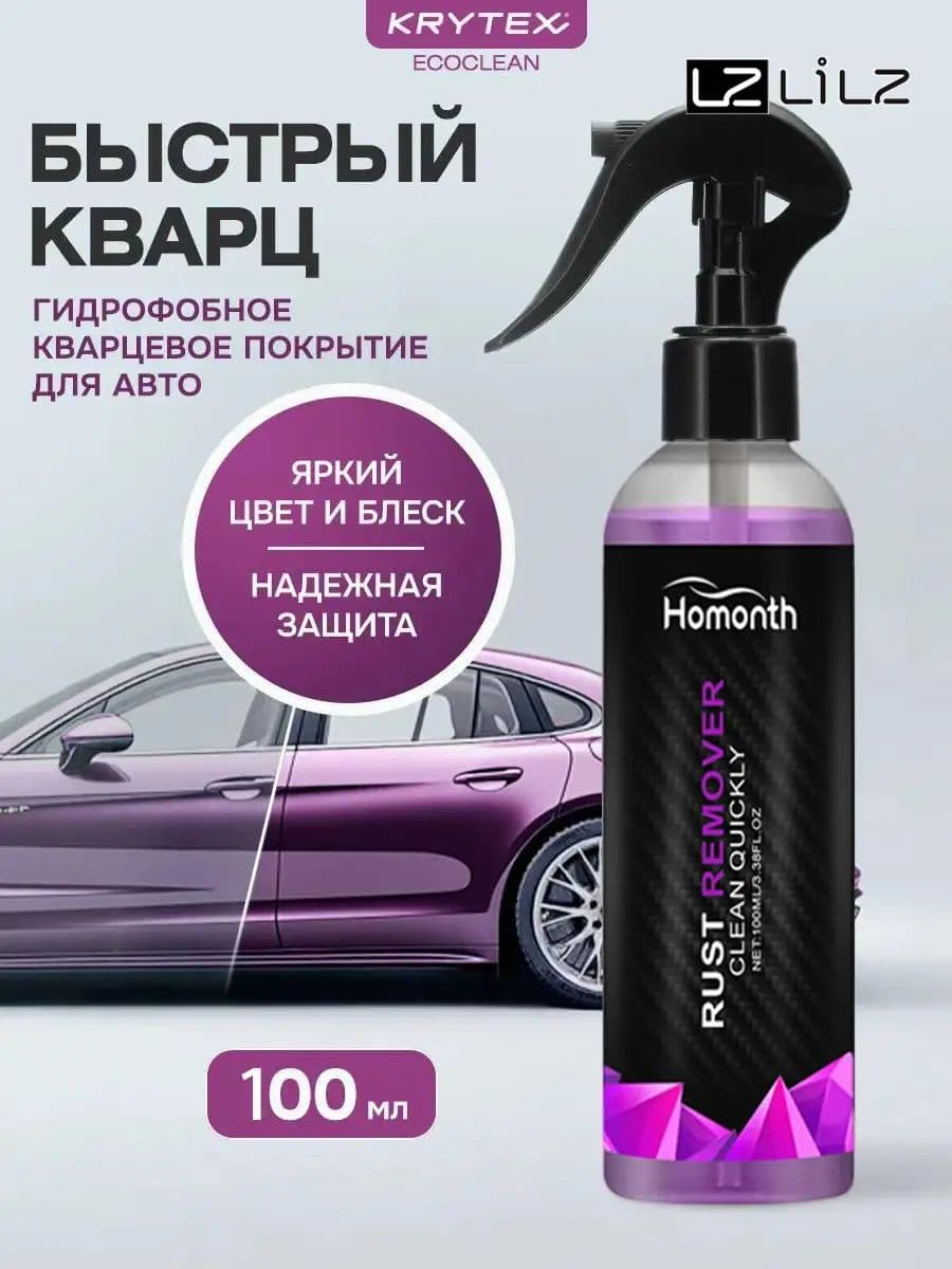 Набор автохимии Готовый раствор, 100 мл, 1 шт.