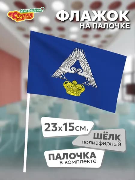 Флаг 23x15 на палочке Среднеахтубинский район (Волгоградская область)