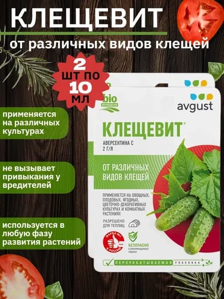 Клещевит средство от клещей