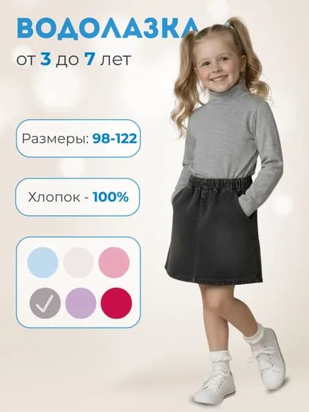 Водолазка Отлично для школы