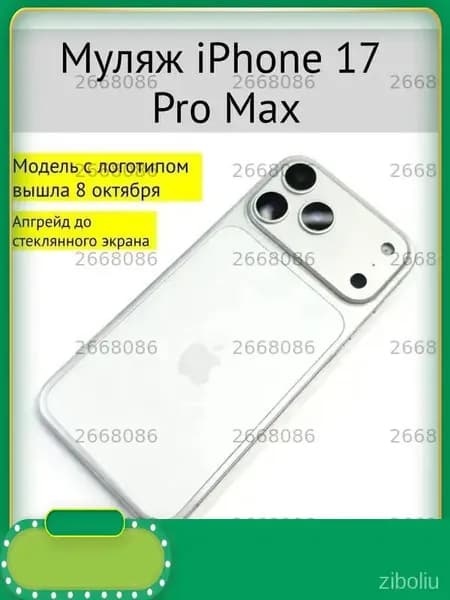 Муляж телефона
