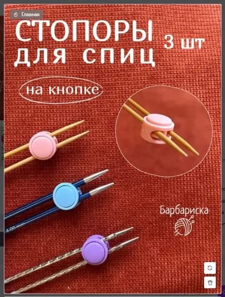 Стопперы на кнопке для вязальных спиц Барбариска, пастельные цвета, 3 шт