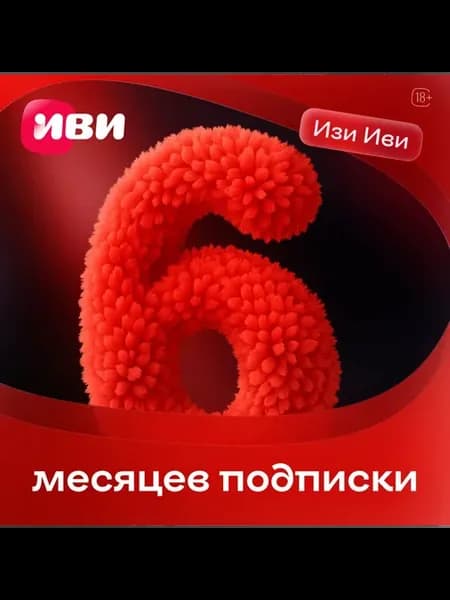 Онлайн-кинотеатр для СМАРТФОНОВ Иви ИЗИ на 6 месяцев
