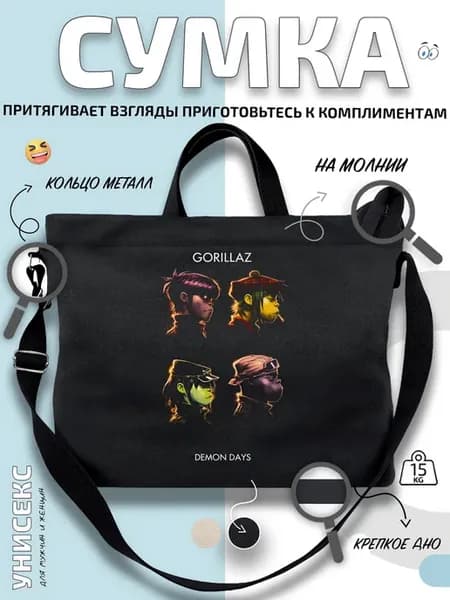 Сумка шоппер Gorillaz Demon Days портреты с