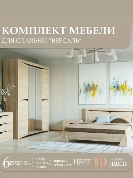Спальный гарнитур Версаль 4х дверный