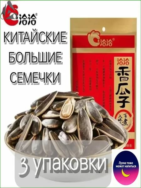 Семечки Полосатые Жареные Неочищенные 66г. 3шт