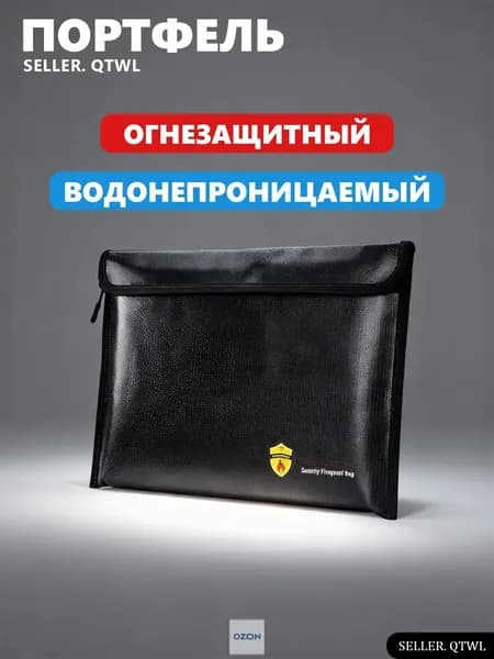 Огнестойкая папка для денег, документов для сейфа, 28x17 см Черная