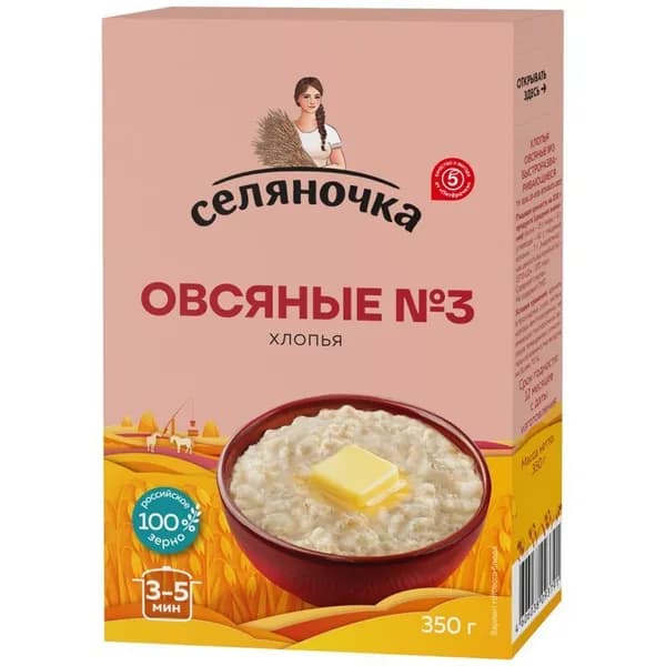 Хлопья овсяные Селяночка №3 быстрого приготовления 350г
