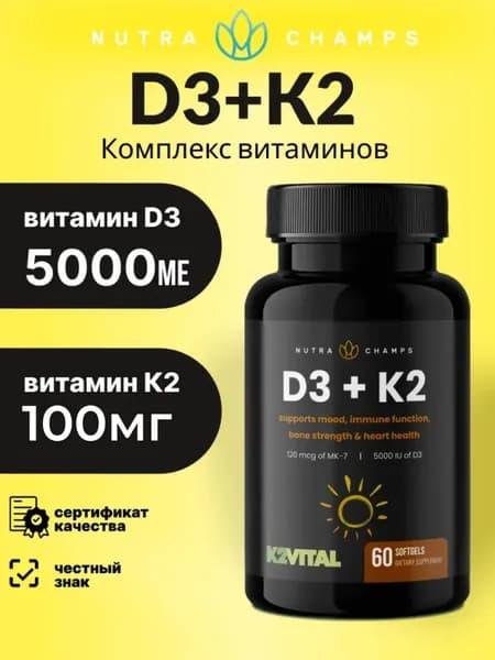 Д3+К2 5000 МЕ, 60 капсул