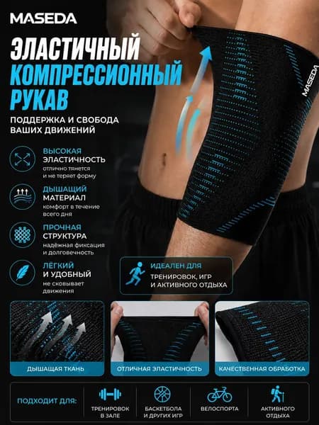 MASEDA Налокотники хоккейные, размер: XL