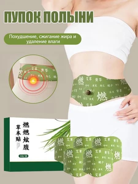 Пластырь для похудения