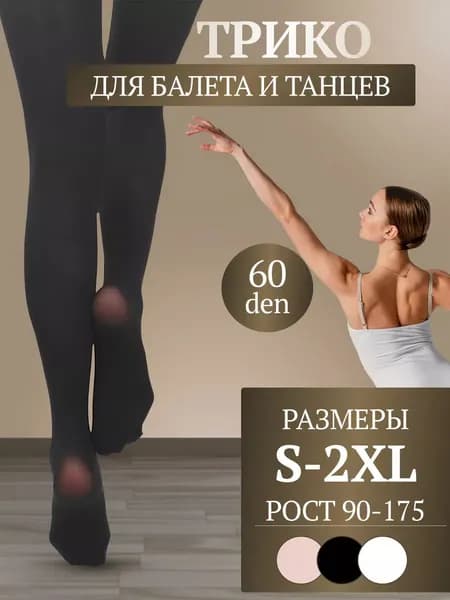 Трико гимнастическое