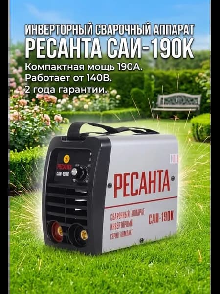Сварочный аппарат инверторный САИ-190К без газа
